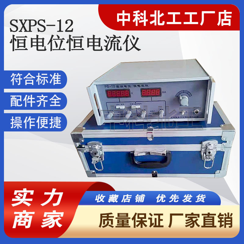 SXPS-12恒电位仪管道恒电位仪恒电位恒电流仪
