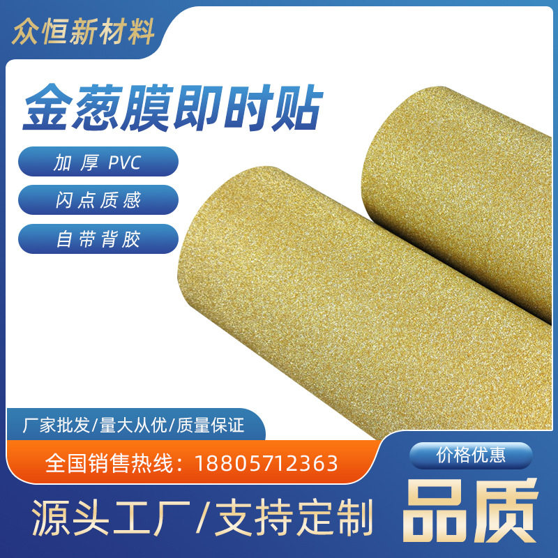 厂家批发金葱膜不干胶即时贴橱窗贴金葱刻字贴标签贴纸
