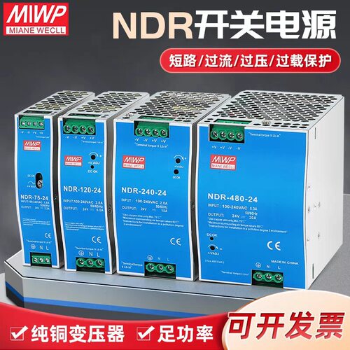 宁波明伟NDR开关电源EDR导轨式75W120W150W240W直流24V5A12V20A变