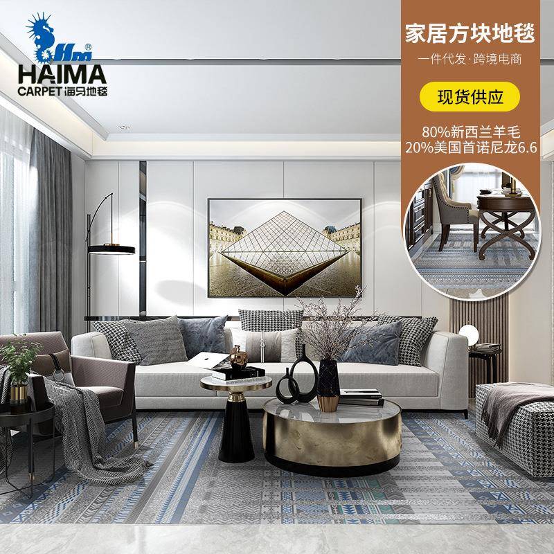 海马地毯现代简约风格书房卧室块毯客厅餐厅休息区用方块地毯