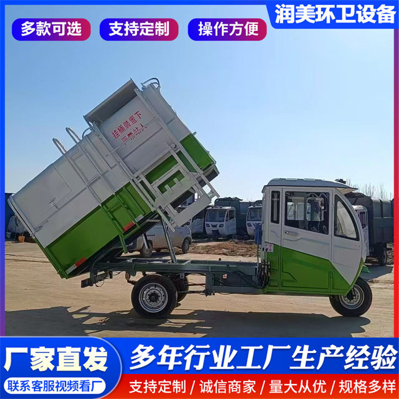 电动三轮垃圾车环卫车挂桶自装自卸多功能四轮小区工厂垃圾清运车