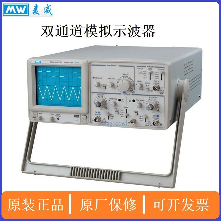 麦威MOS-620CH双通道两路20MHz/40MHz/50MHz模拟示波器双踪示波器