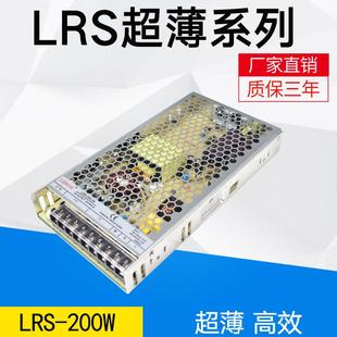 LRS 24超薄型开关电源5V12V200w直流稳压PLC工业设备电源内 200