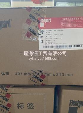 弗列加油水分离器FS19732