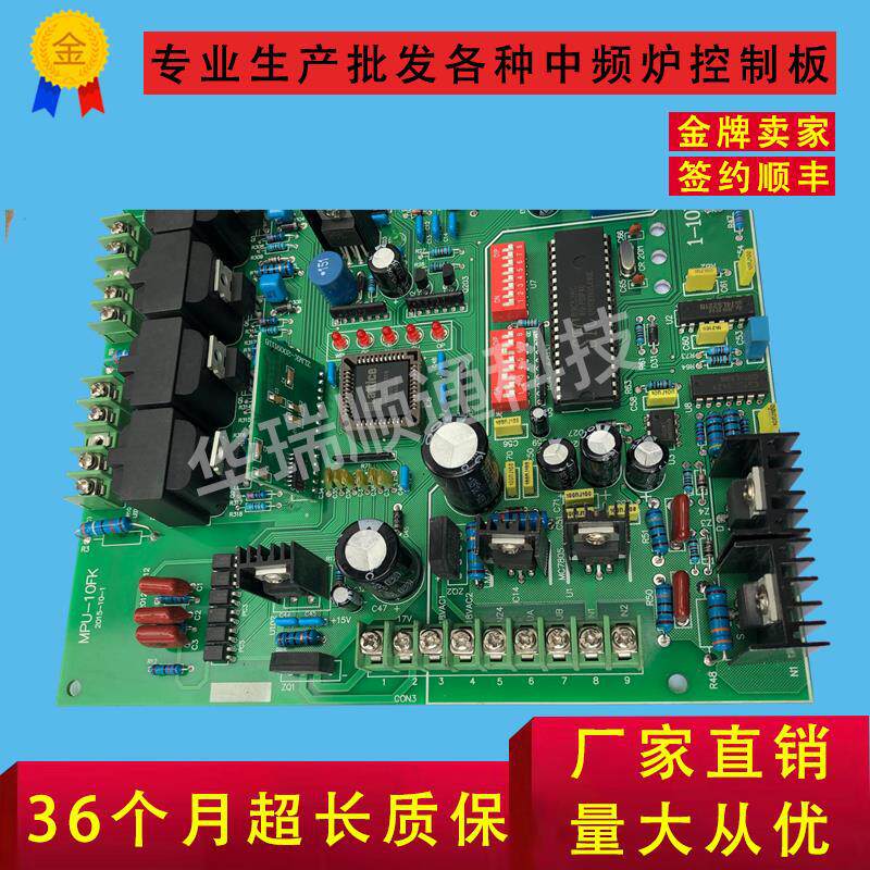 MPU-10FK中频控制板中频透热控制板中频炉中频电源控制板主板线路