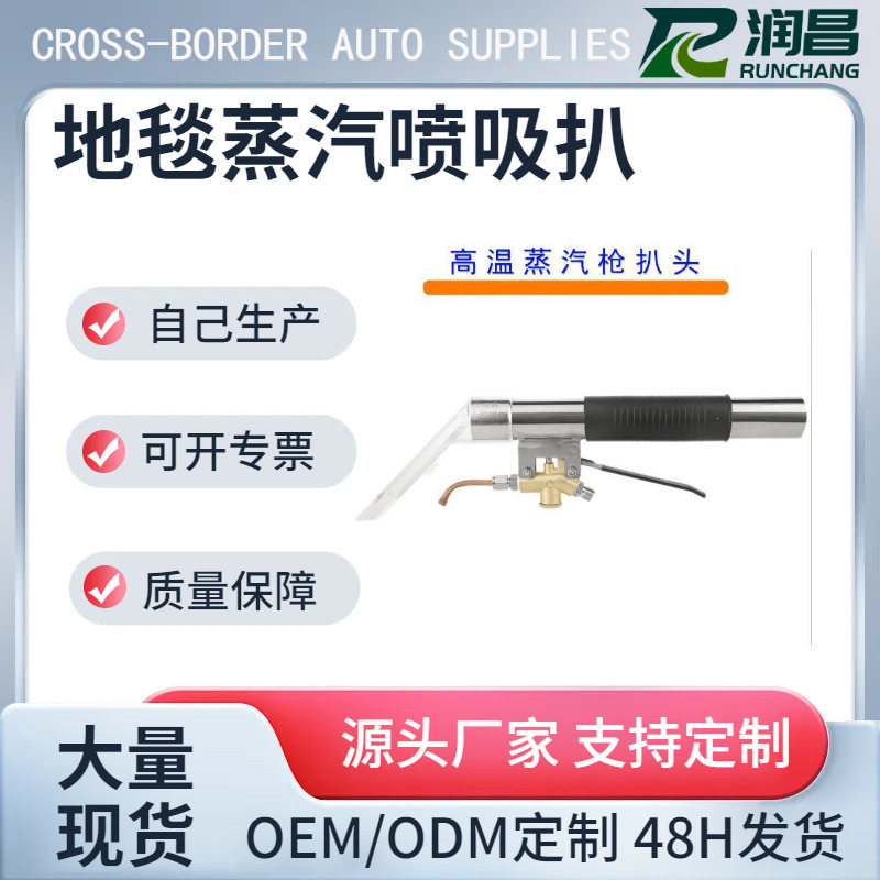 爆款地毯蒸汽喷吸扒头绒布座椅沙发清洁工具喷水吸尘器用吸尘头