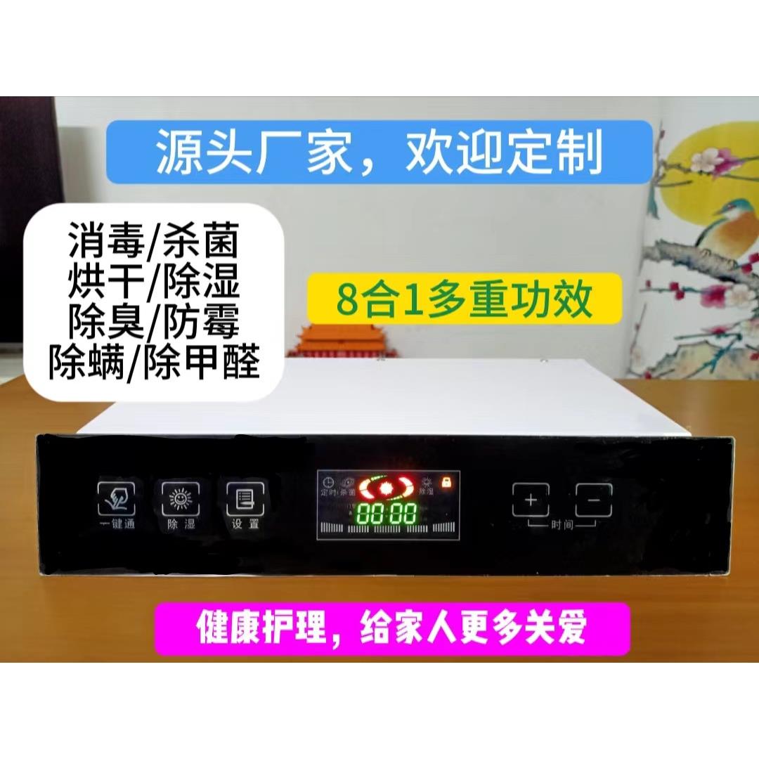 广州泽中智能内嵌式除臭杀菌消毒烘干除湿除甲醛家具家用控制器