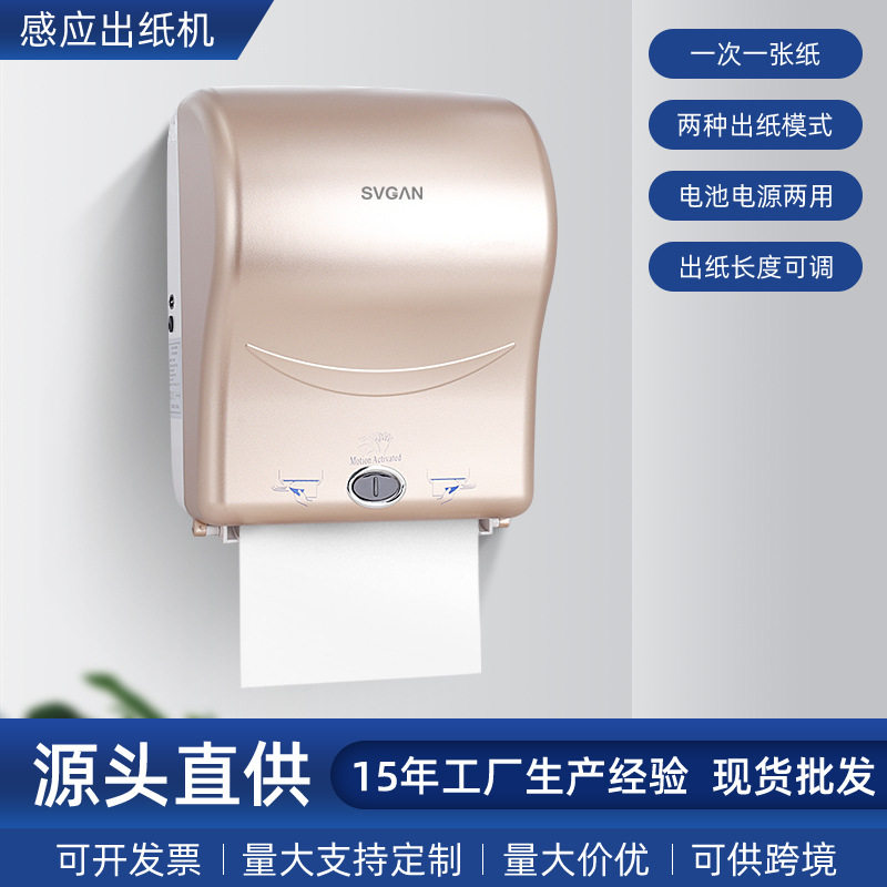 感应出纸机酒店卫生间擦手纸自动纸巾盒抽纸机壁挂式家用智能感应