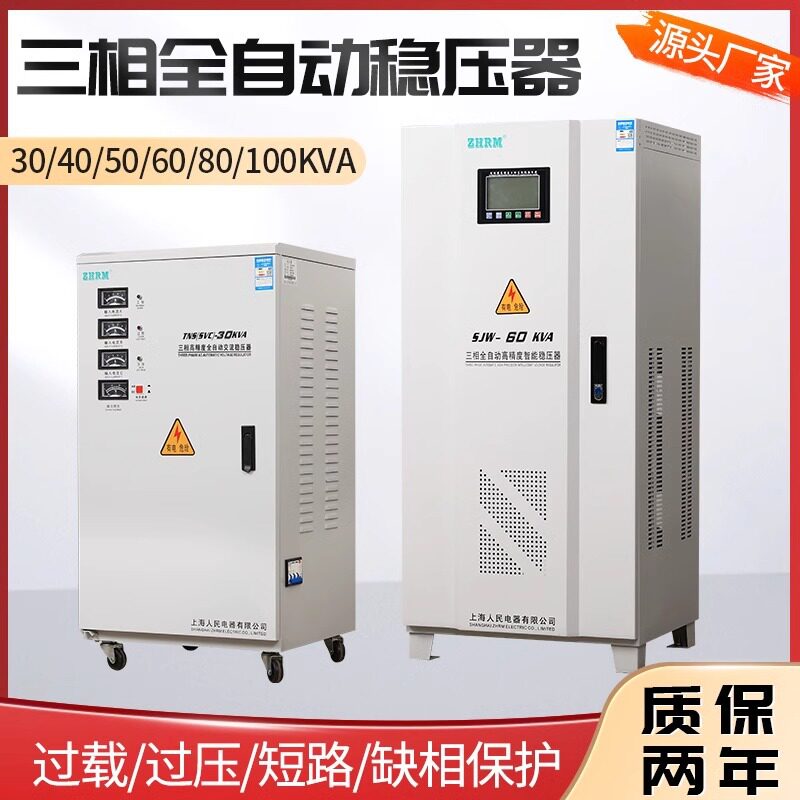 上海人民三相稳压器60KW30kw50kw100KW120KW智能数控机床工业380V