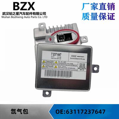 63117237647适用宝马5系奔驰C级K5安定器高压包镇流器W003T20071