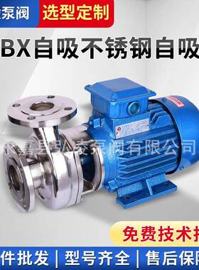 不锈钢离心泵SFB耐腐蚀离心泵SFBX不锈钢自吸泵