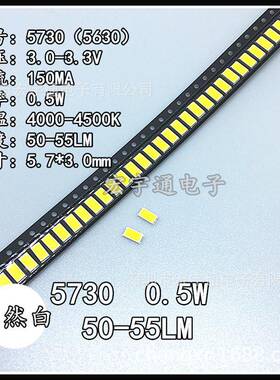 5730自然白LED灯珠0.5W高亮5630自然光贴片5730白色LED灯珠