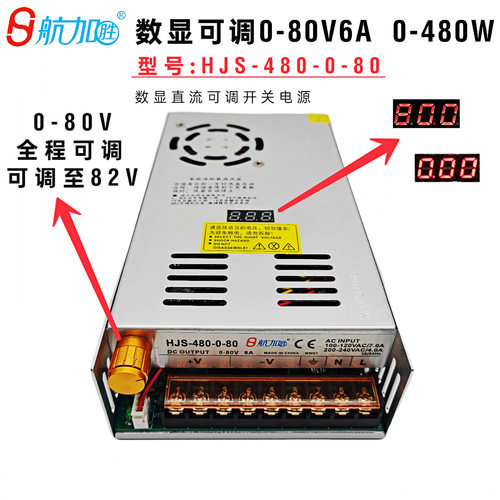 数显可调0-80V6A480W可调直流稳压数显开关电源HJS-480-0-80