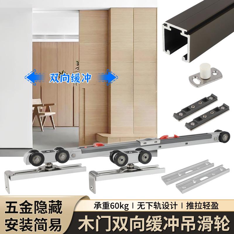 单木门隐藏口袋移门滑轨厨房双缓冲静音推拉吊滑趟门轨道五金配件