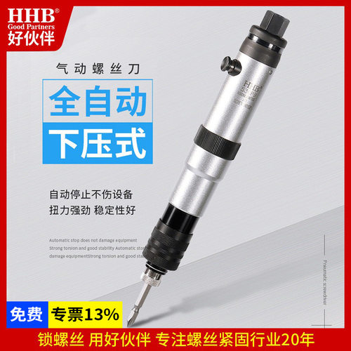好伙伴HHB-530PB下压式气动螺丝刀工业级全自动风批气动工具起子