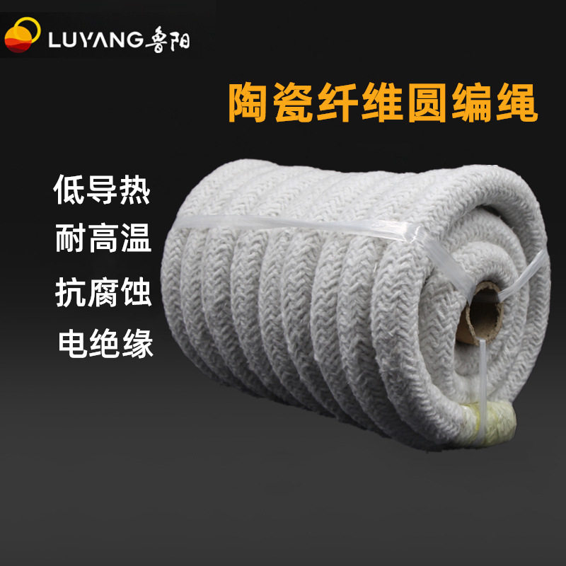山东鲁阳陶瓷纤维纺织品硅酸铝圆编绳抗高温耐高温