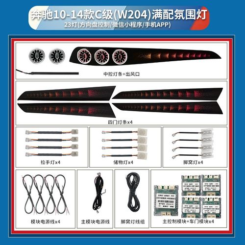 奔驰C级氛围灯GLC专用汽车主动式内饰灯无损改装动态幻彩流光灯