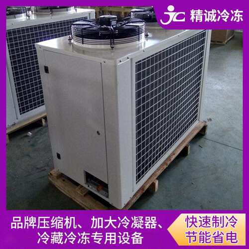25P柜式制冷机组保鲜恒温冷冻库制冷机组低温制冷机组