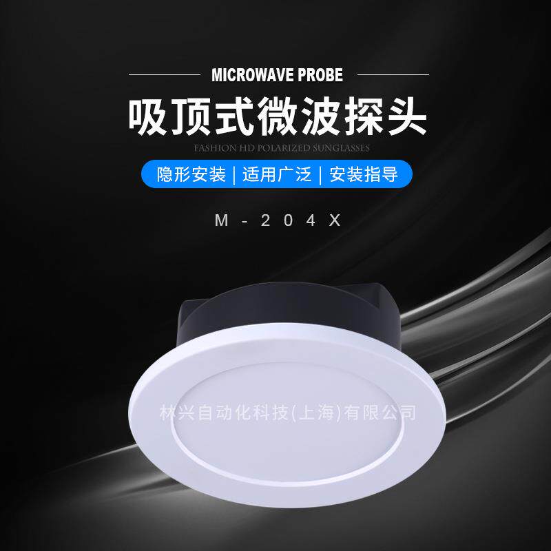 吸顶式微波探头自动门感应器探头通用自动门玻璃门微波感