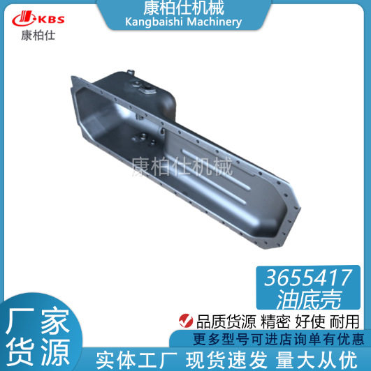 适用康明斯汽车柴油机发动机配件/船机NT855机油盘油底壳3655417