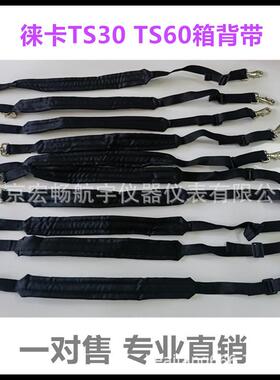 徕卡全站仪背带箱子带TS30TS60仪器箱背带黑色优惠肩带现货