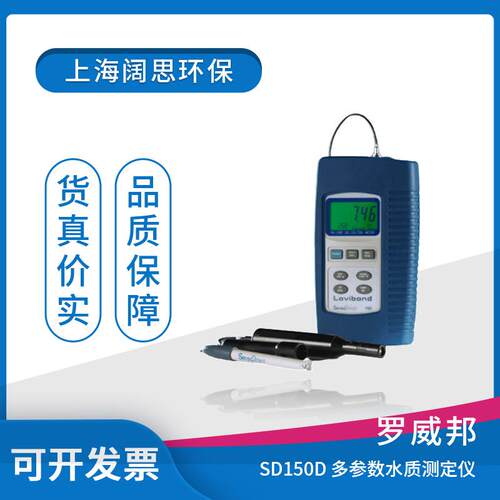 罗威邦SD150D微电脑pH-ORP-EC-TDS-DO-°C多参数测定仪水质分析仪