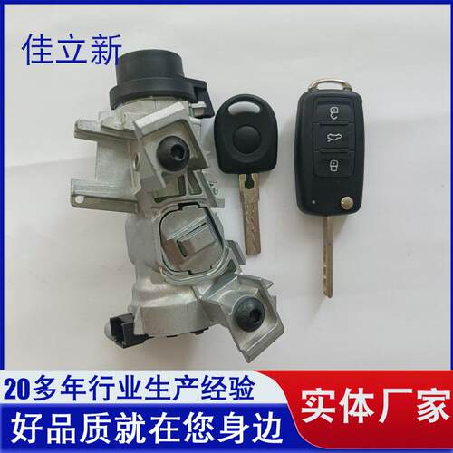 适用1K0905851B,1K0905865,1K0905855C,点火基座+锁芯+点火开关