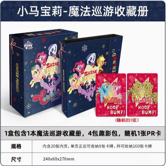 收藏小马.宝莉魔法巡游卡册大容量四包收纳册活页宫格九集卡片