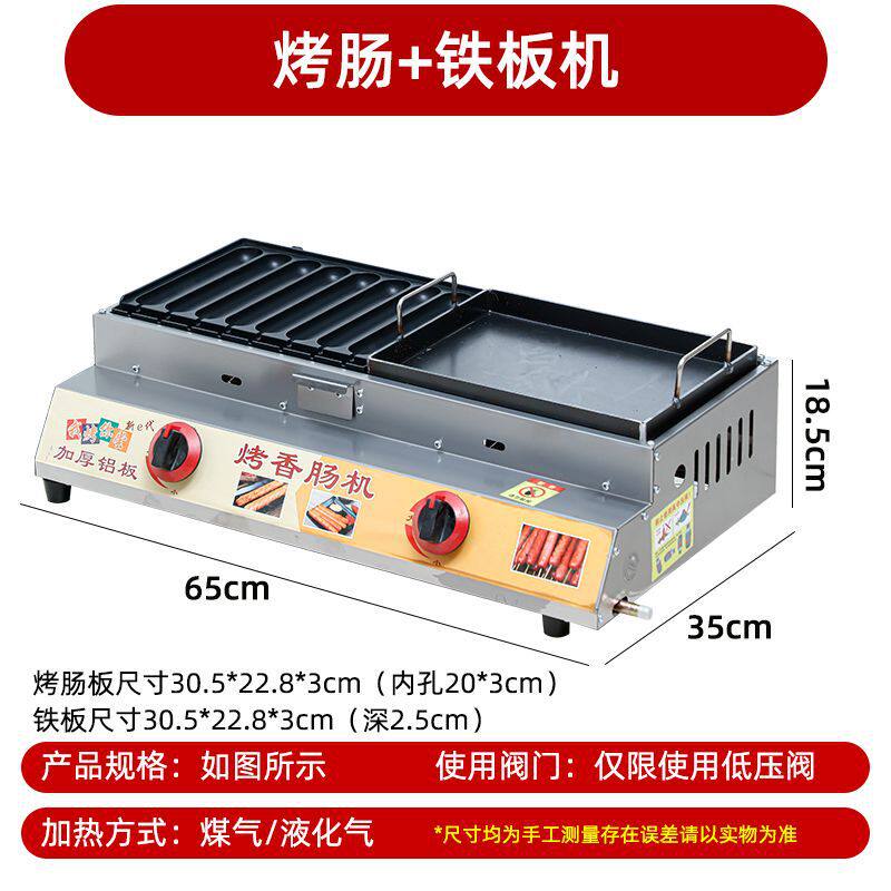 商用烤肠机摆摊烤面筋烤鸟蛋章鱼小丸子鸡蛋汉堡多功能组合热狗机