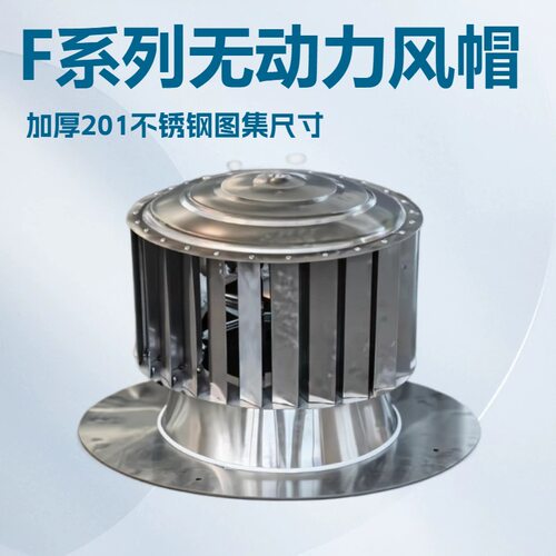 F系列排气道无动力风帽F-FM-WM型加厚201不锈钢住宅楼烟道风帽