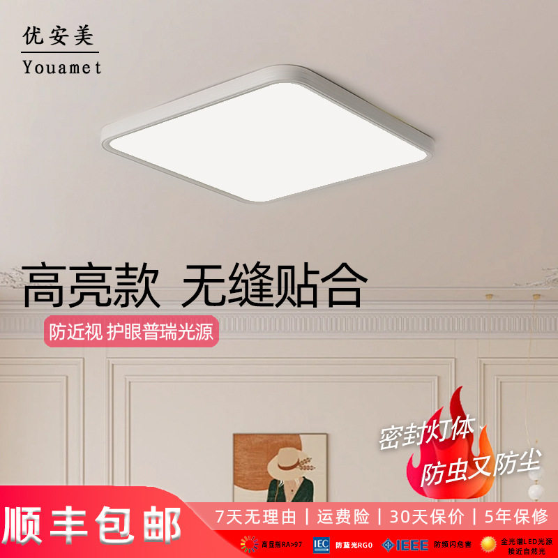 无缝方形吸顶灯2025新款防蚊虫卧室灯普瑞全光谱书房学习吸顶灯