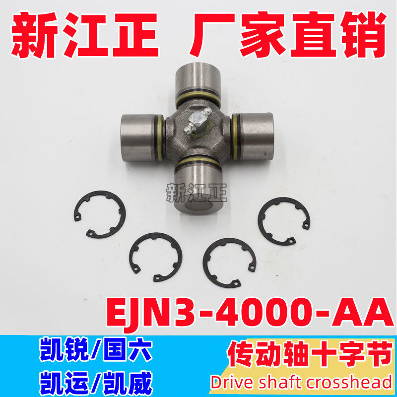 适用五十铃江铃凯锐国六凯运传动轴十字节货车配件