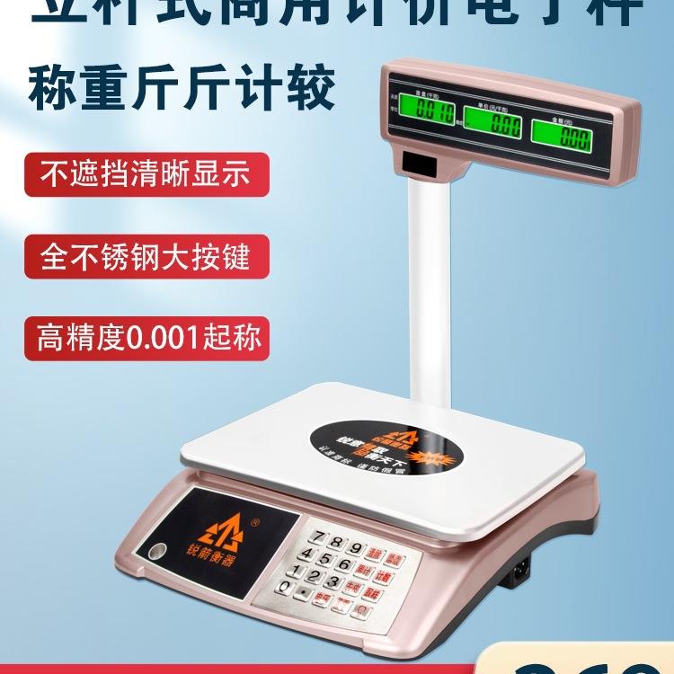 包邮锐箭商用30kg立杆电子秤台秤超市小型双面计价秤水果麻辣烫台