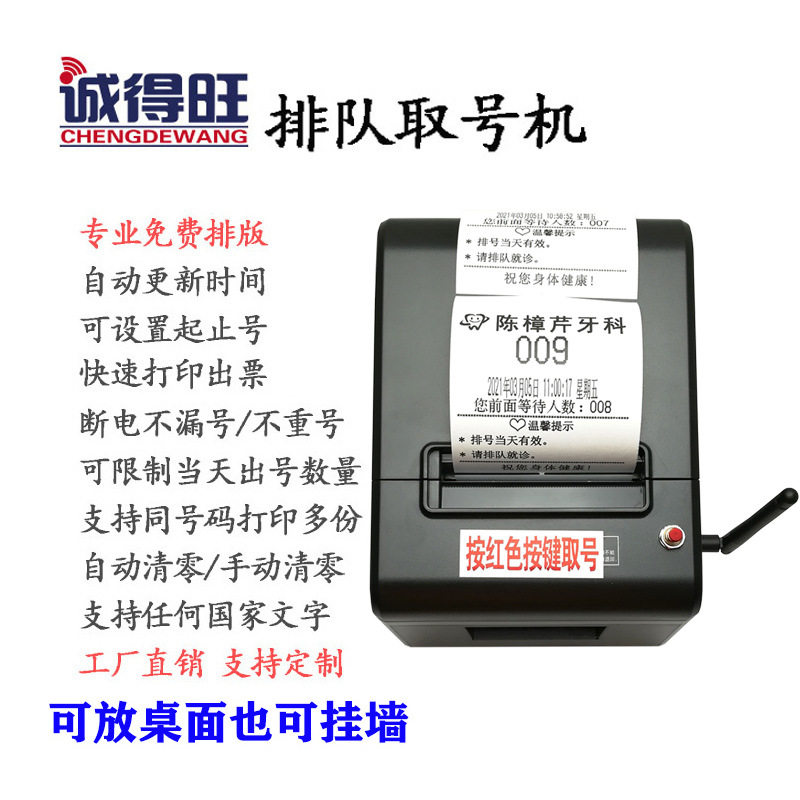 工厂直销插电即用的小型取号机排队机排号器打印机80排号打单机