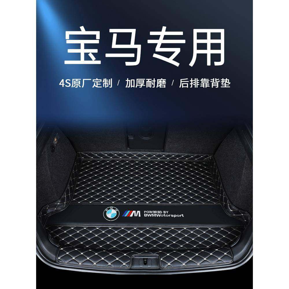 适用宝马X1X3X4X5i3iX35系1-3系4系汽车后备箱垫子全包围尾箱垫