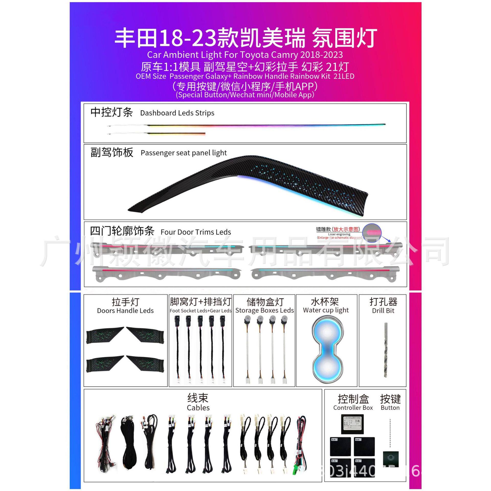 适用于18-23款八代丰田汽车凯美瑞气氛围灯64色星空飘带气氛围灯