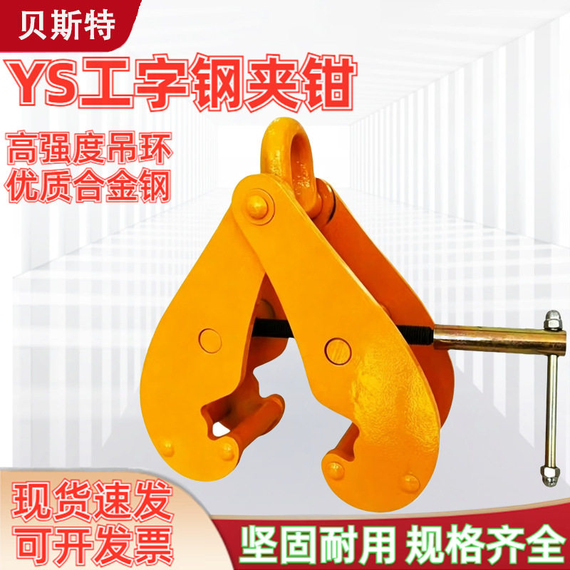 钢轨夹钳吊钳槽钢工字钢夹具夹持器YS型起重钳轨道铁路带吊环吊具