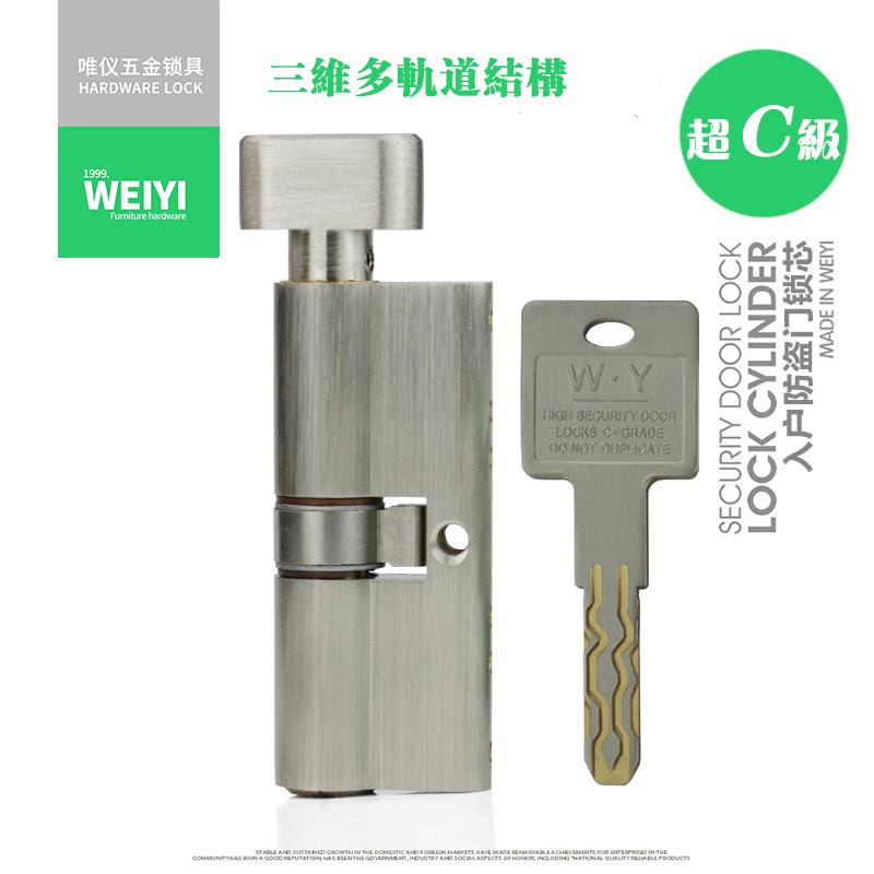 唯儀超C级单边带扭防盗门锁芯锁具防撬单开小70大70锁芯T-40