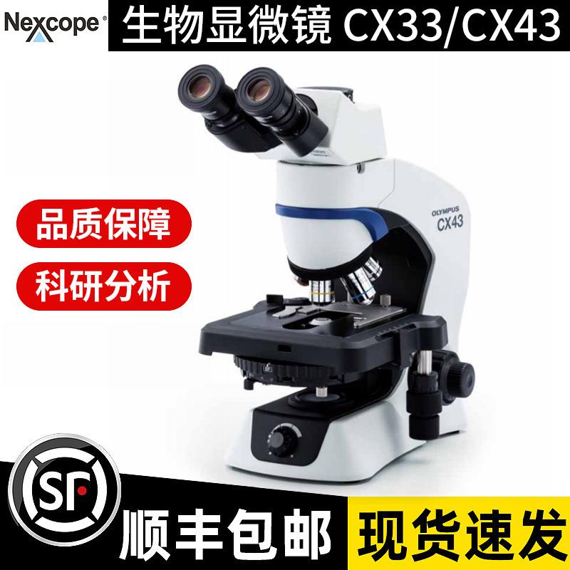 Olympus奥林巴斯生物显微镜CX33CX44光学显微镜三目双目显微镜