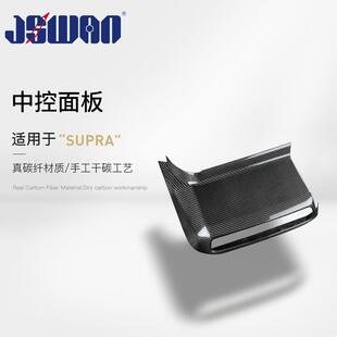 适用于丰田SUPRA/A90MK5真碳纤维内饰中控台面板改装饰干碳配件贴