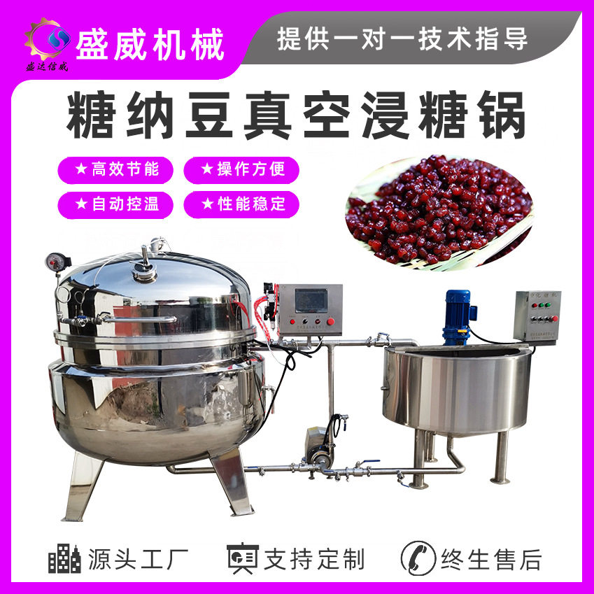 盛威机械不锈钢大型糖渍渗糖锅冰糖莲藕片莲子糖蒸煮浸糖设备