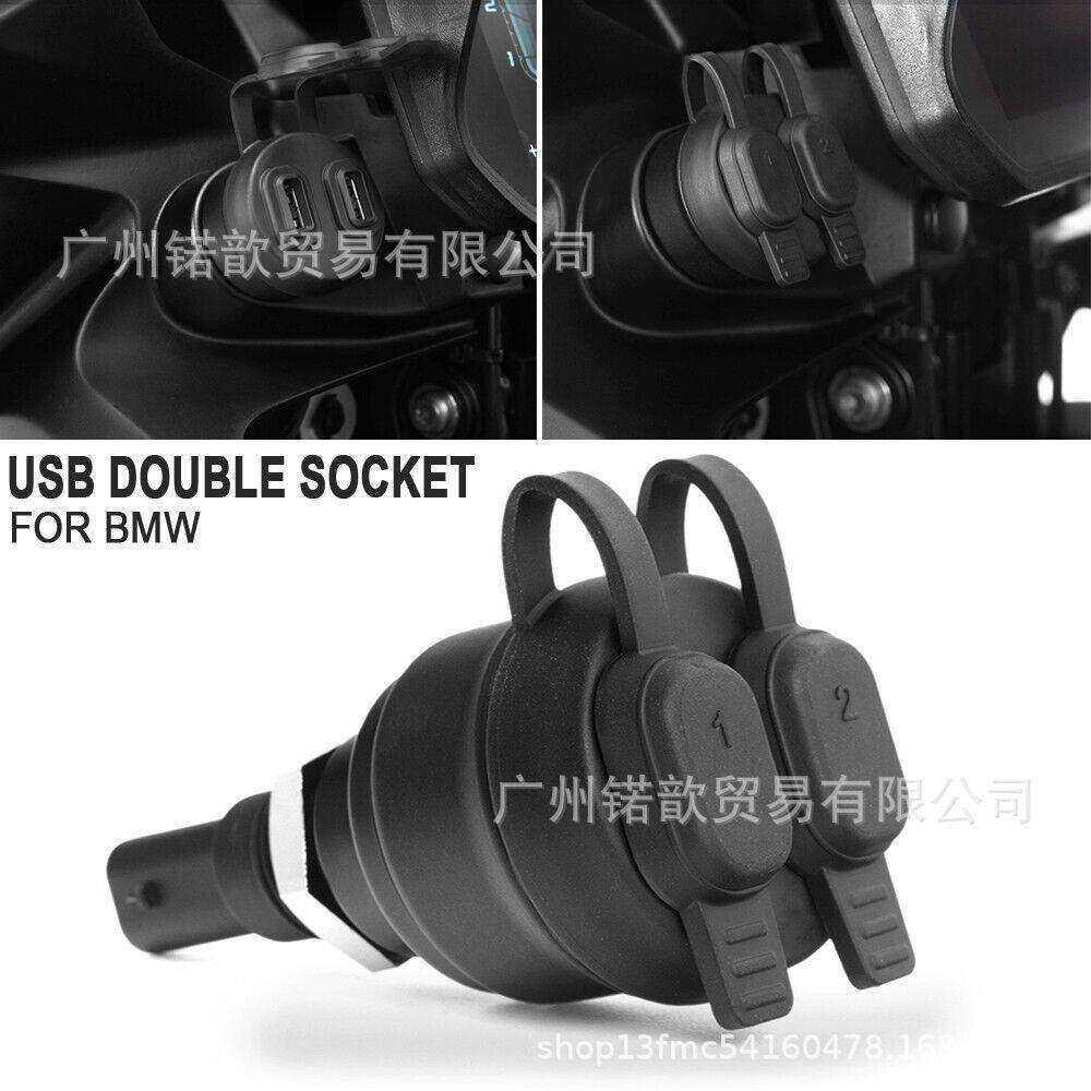 宝马专用充电器R1200/R1250GS/RTS1000XR充电器USB接口车充配件
