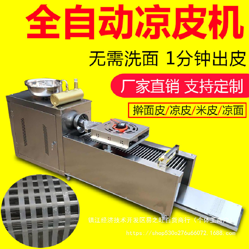 凉皮机全自动商用擀面皮机器凉皮机小型多功能凉面米皮河粉莜面机图片