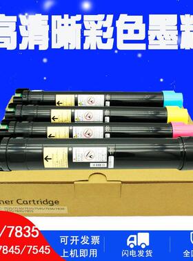 适用富士施乐7556碳粉WorkCentre7830墨粉盒7845复印机7858墨盒