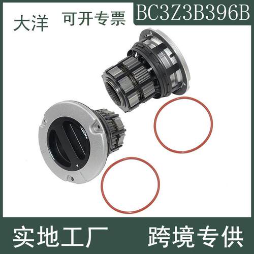 BC3Z3B396B手动档AC3Z3B396A自动档自由轮毂离合器适用于福特