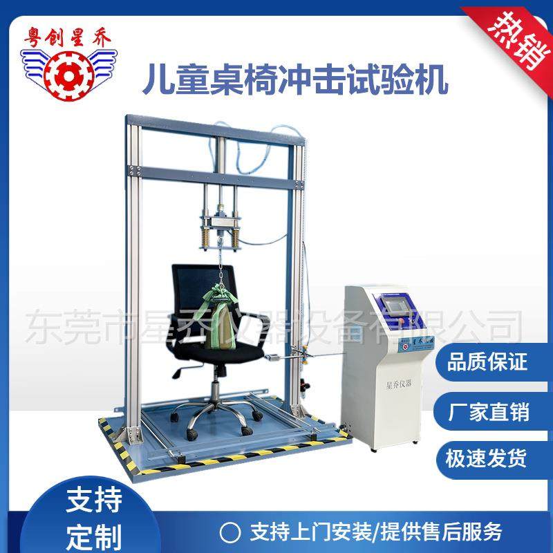 儿童高脚椅冲击试验机高脚吧椅耐冲击试验机,机械设备,其他机械设备,淘宝优惠券,粉丝福利购,淘宝优惠卷