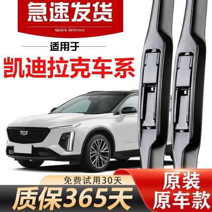 XTS雨刮器ATSL/CT4/CT5/CT6/XT4/XT5/XT6原装SRX原厂雨刷