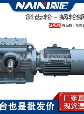 S系列蜗轮蜗杆减速机卧式硬齿面斜齿轮减速机S37S47S57S67
