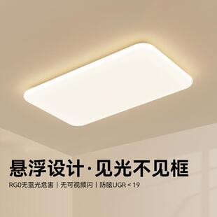 极简悬浮灯全光谱护眼客厅灯吸顶灯现代简约奶油风卧室主灯具套餐