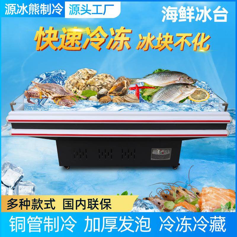 商用冷柜海鲜冰台超市冰鲜台冷冻柜冷鲜冰柜海鲜冷藏展示柜